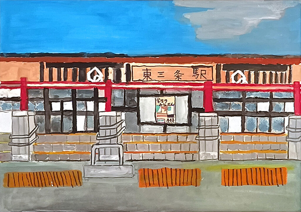 「東三条駅」上林小学校　４年　倉茂　颯太